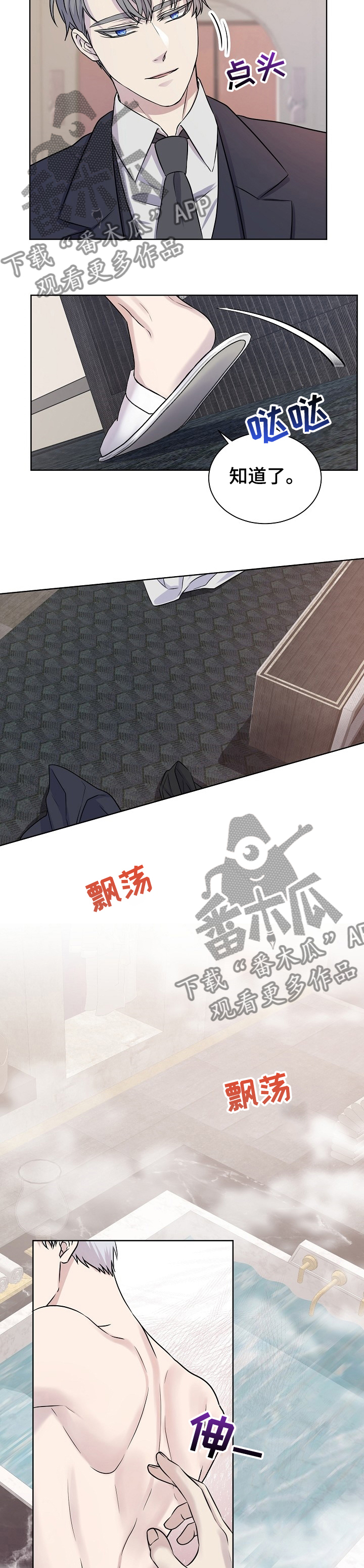 笼子里的金丝雀原文漫画,第32章：暖和换和5图