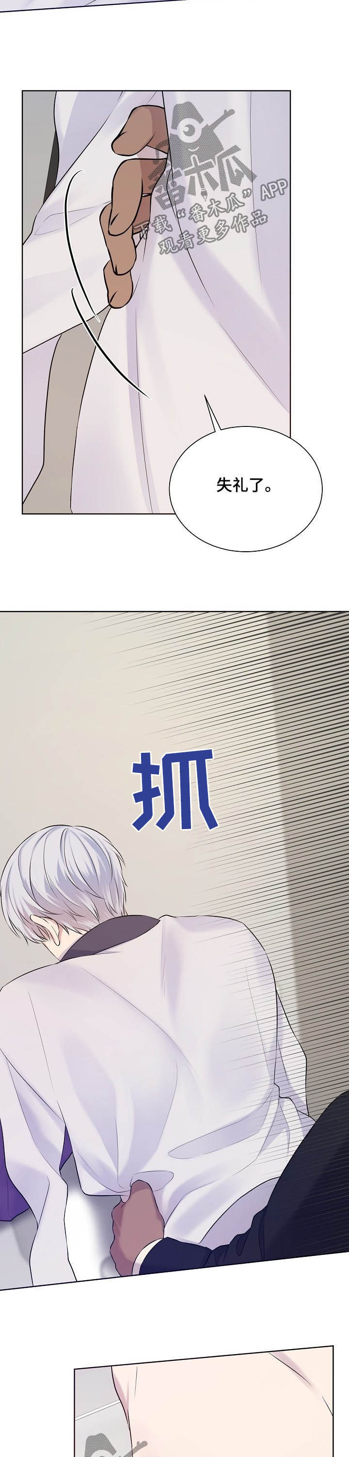 笼子里的金丝雀动漫漫画,第19章：没法冷静4图