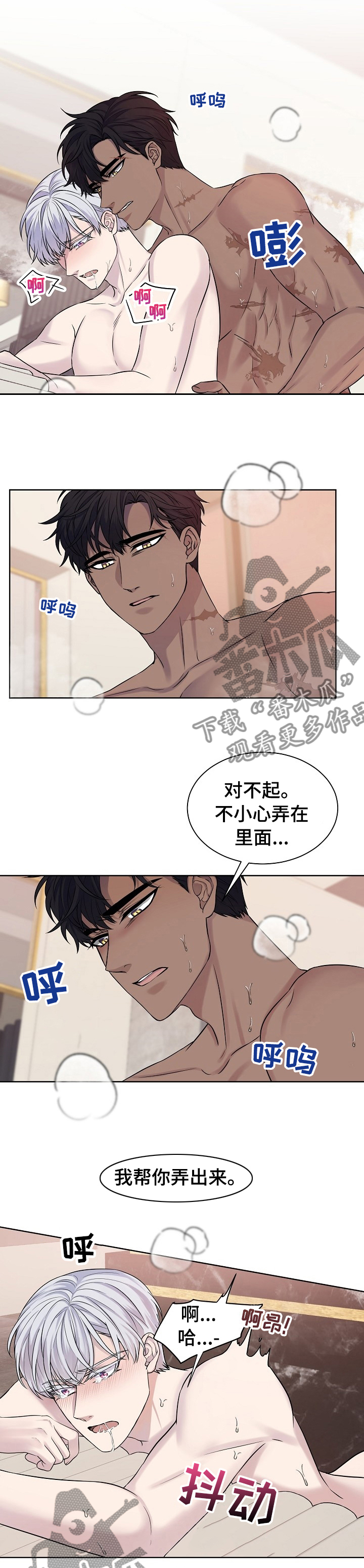 笼子里的金丝雀原文漫画,第32章：暖和换和2图