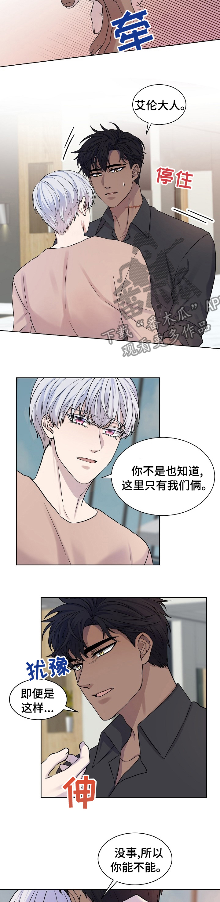 笼子里的金丝雀但却没有自由漫画,第31章：抱抱我5图