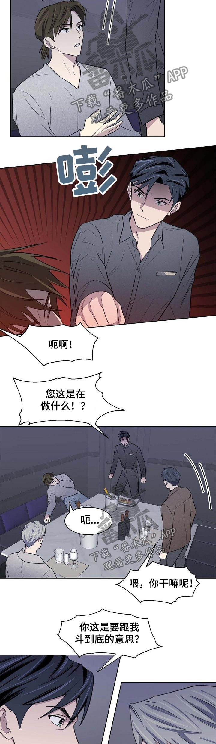 懒人开关制作原理漫画,第47章：打架3图