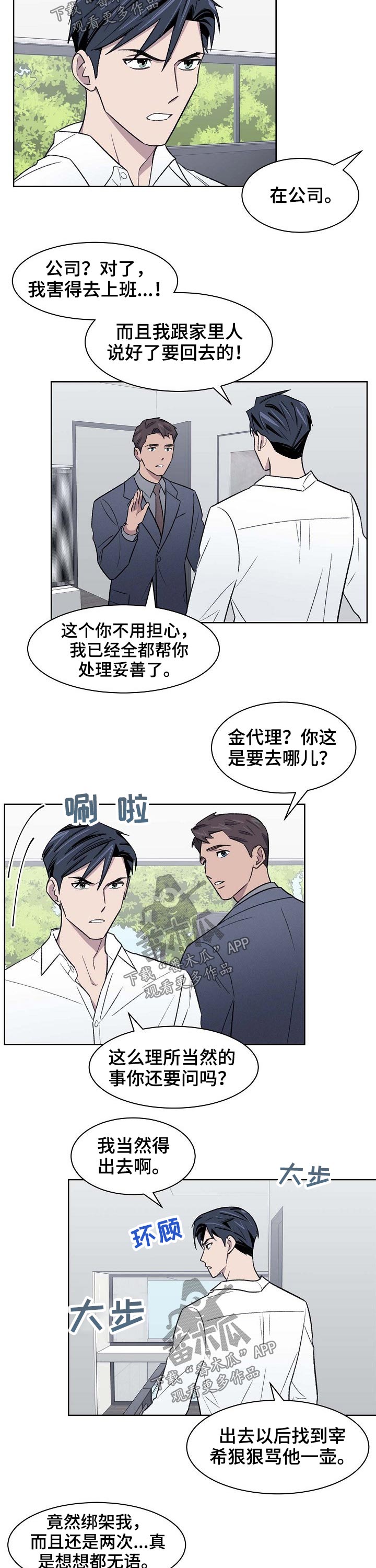 怎么做简易开关漫画,第51章：留住3图
