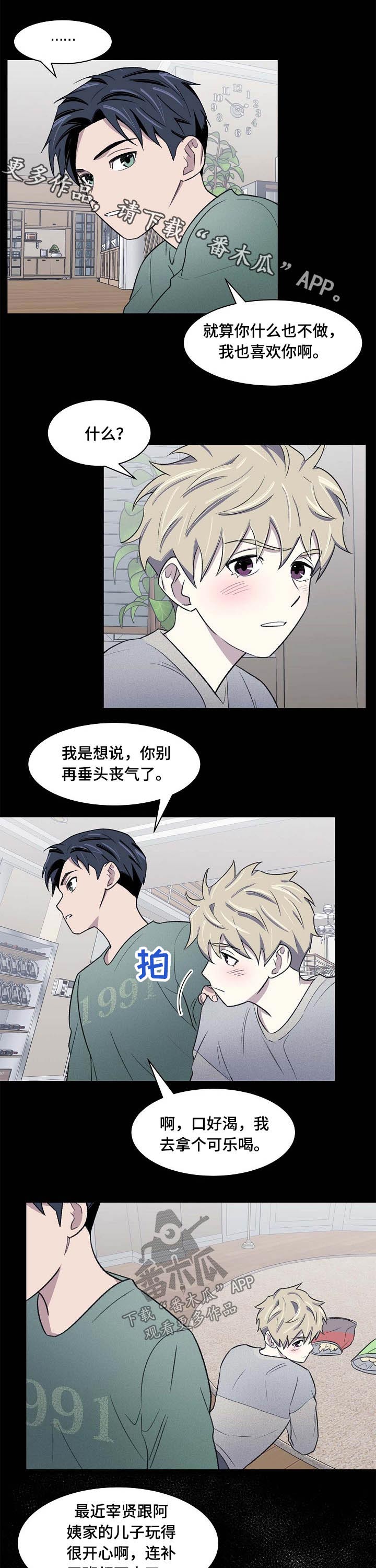 懒人开关制作材料漫画,第56章：过往1图