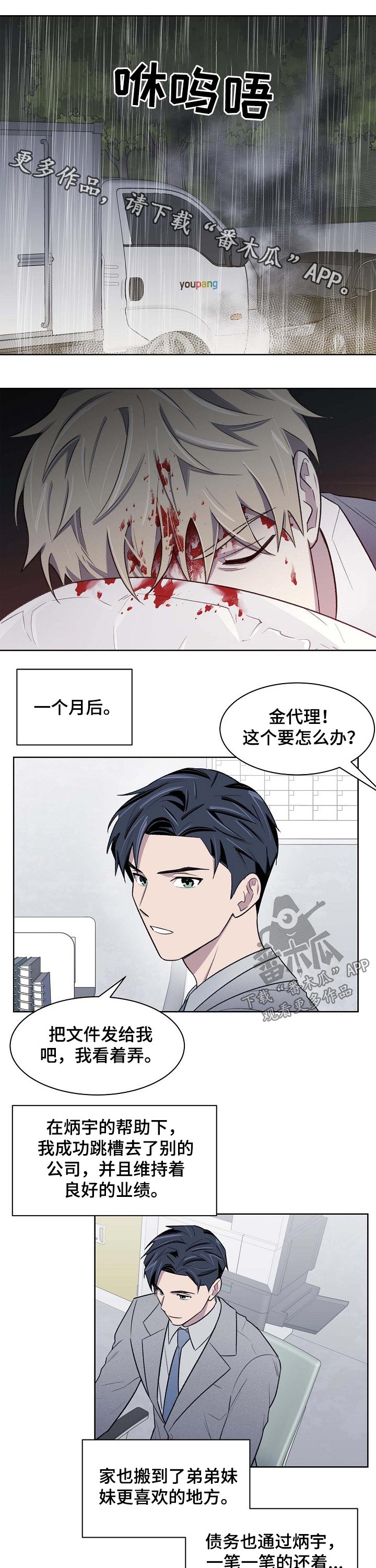 懒人开关红外和射频通用吗漫画,第58章：车祸1图