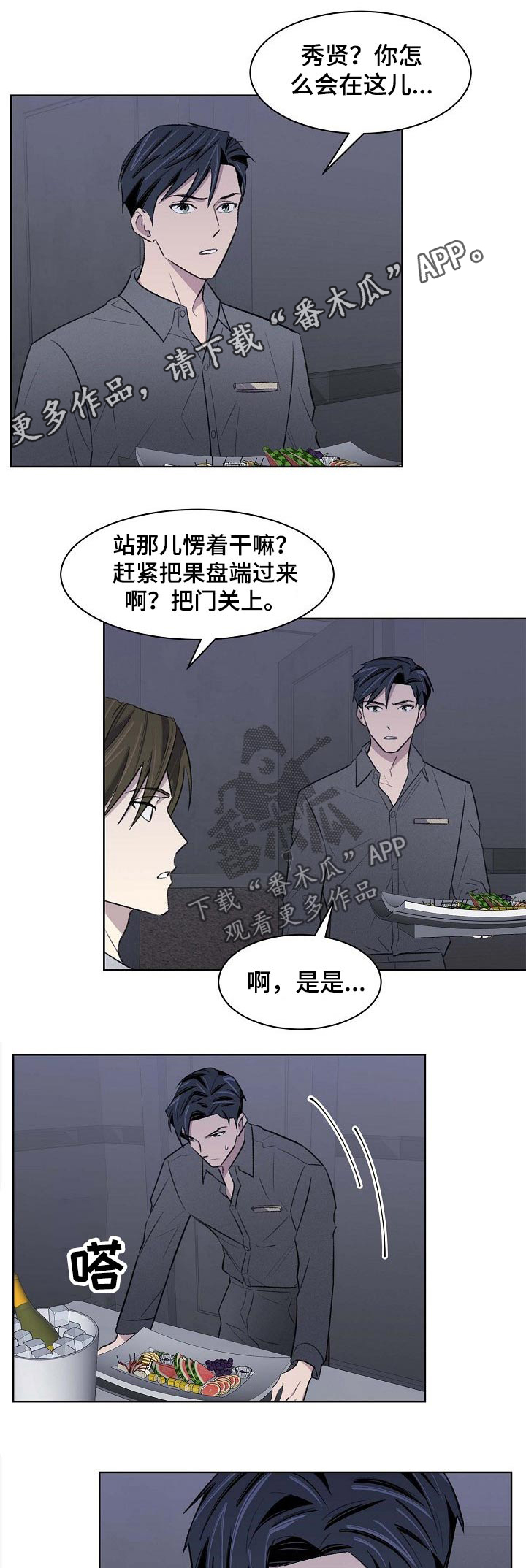懒人开关制作原理漫画,第47章：打架1图