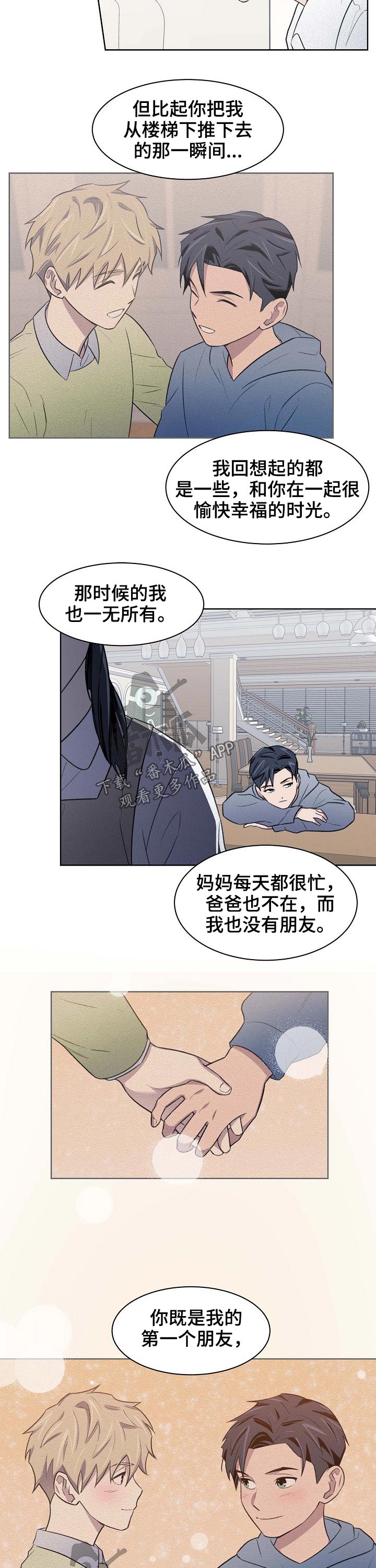 懒人开关神器便宜漫画,第60章：苏醒4图