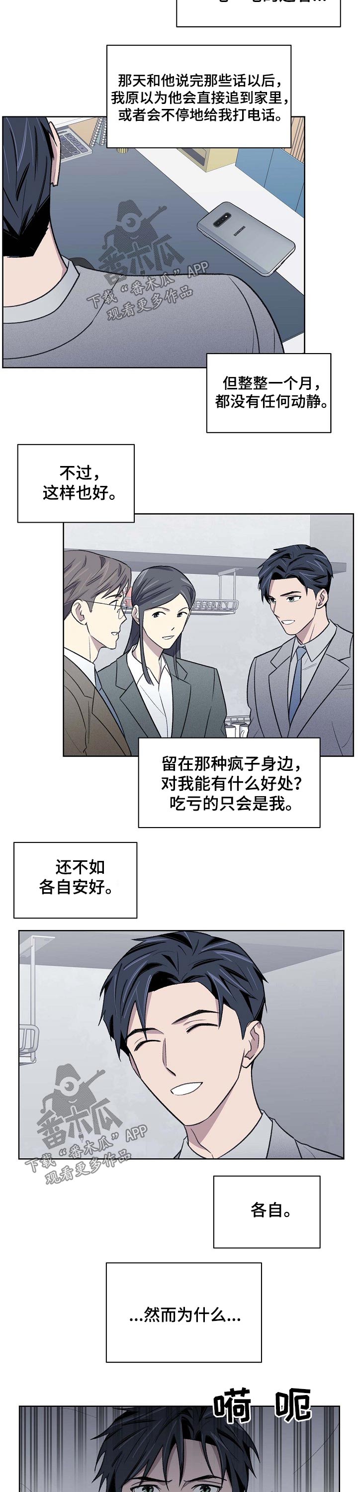 懒人开关红外和射频通用吗漫画,第58章：车祸2图
