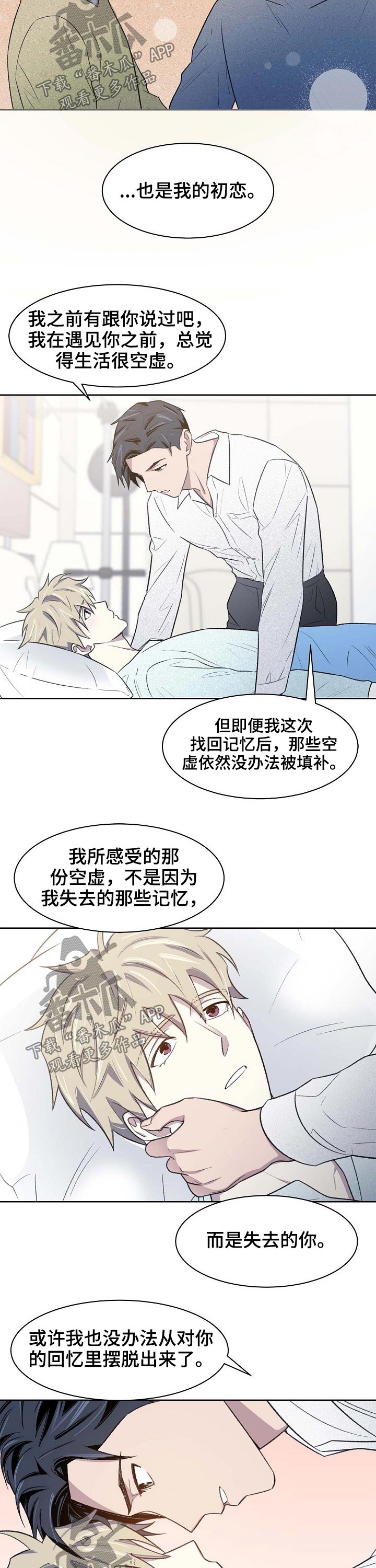 懒人开关神器便宜漫画,第60章：苏醒5图