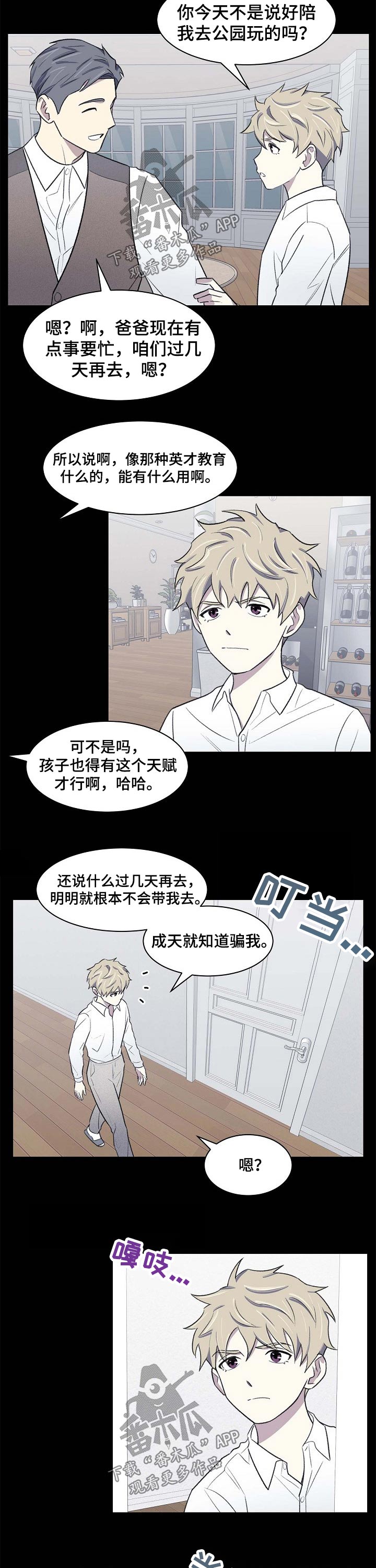 懒人开关通过什么控制漫画,第55章：认识2图