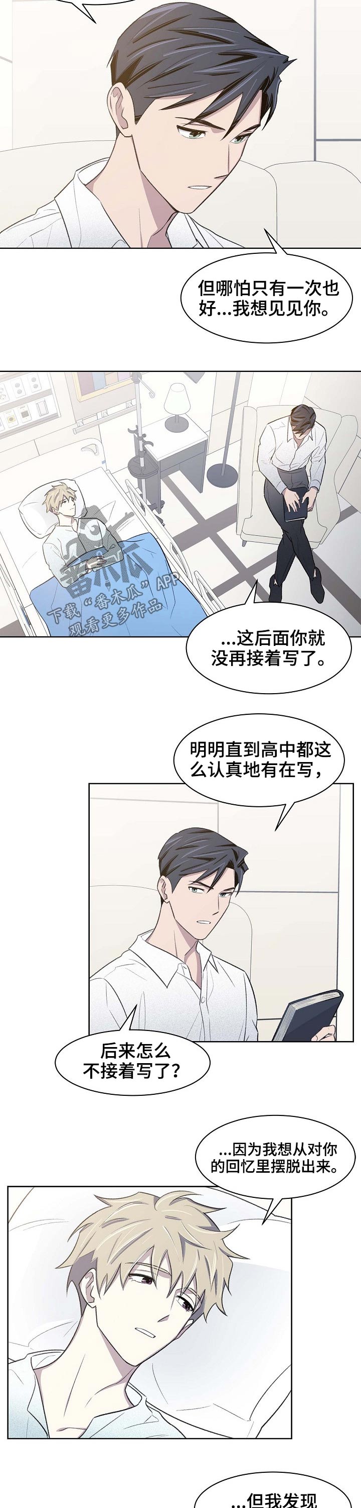 懒人开关神器便宜漫画,第60章：苏醒2图
