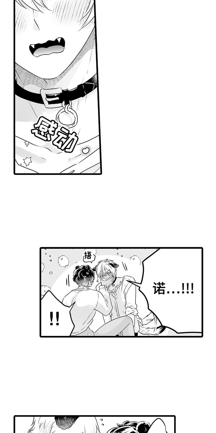 森林中的熊先生未删减版漫画,第53章：憧憬5图