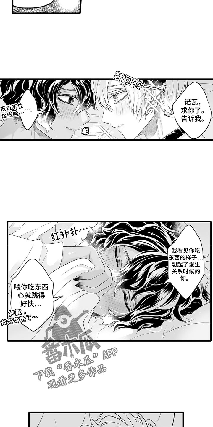森林中的熊先生未删减版漫画,第41章：心动3图