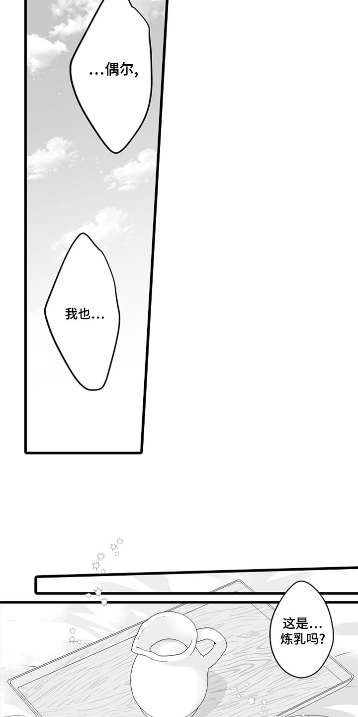 森林中的熊先生头像漫画,第48章：一直到你满足为止2图