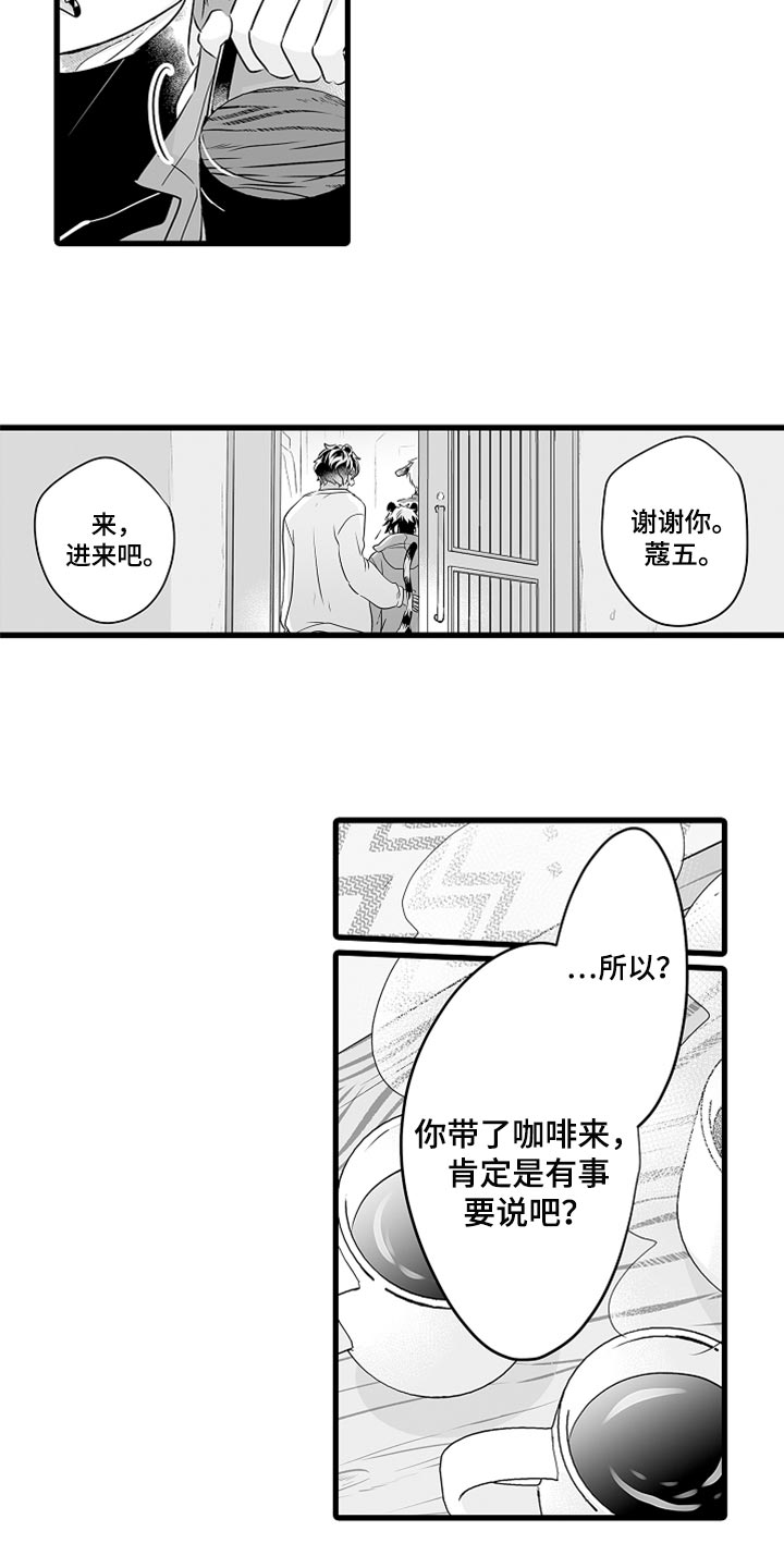 森林中的熊先生在冬眠漫画漫画,第43章：诚实地说出来3图