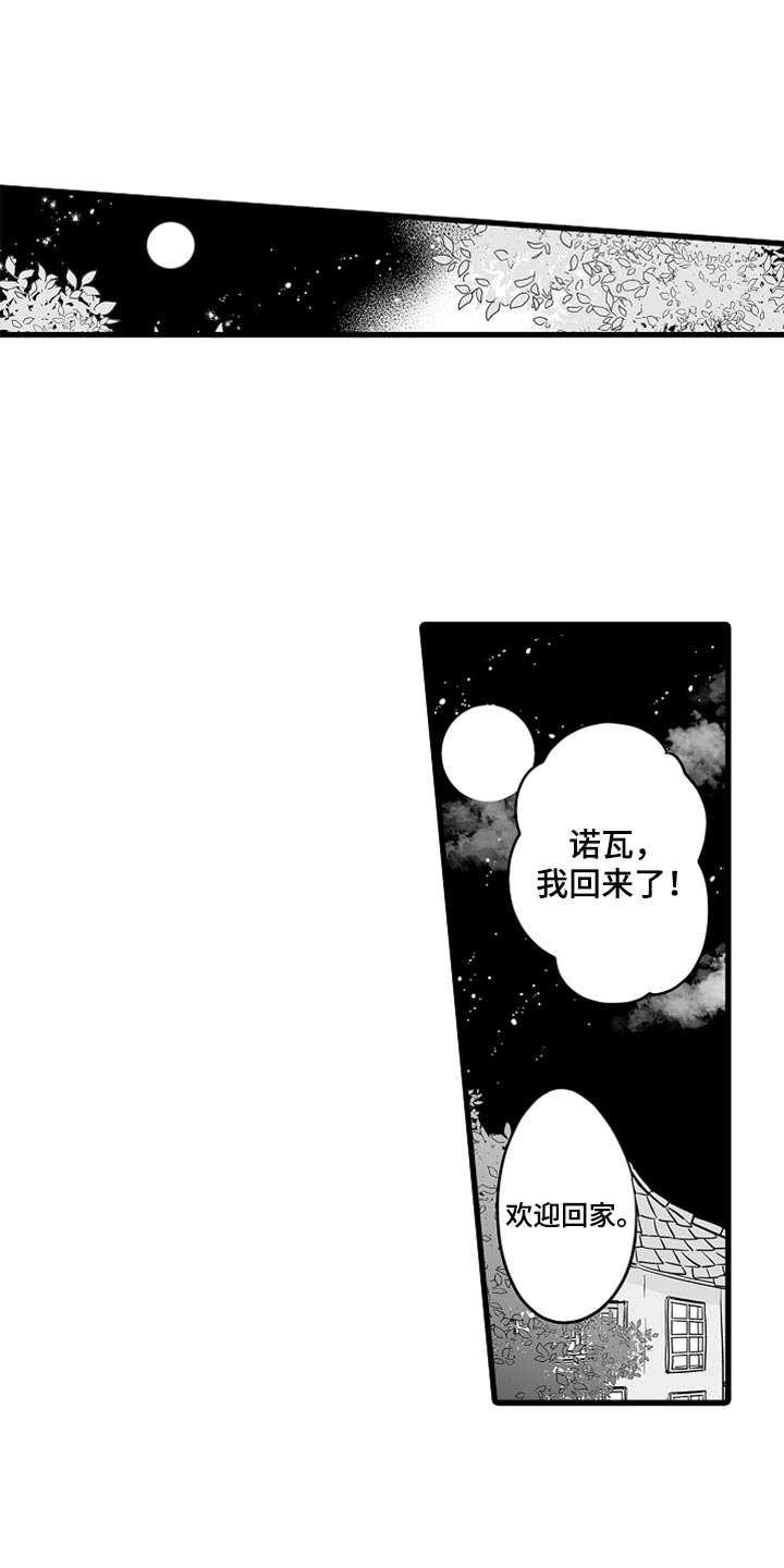 森林中的熊先生在冬眠漫画漫画,第43章：诚实地说出来1图