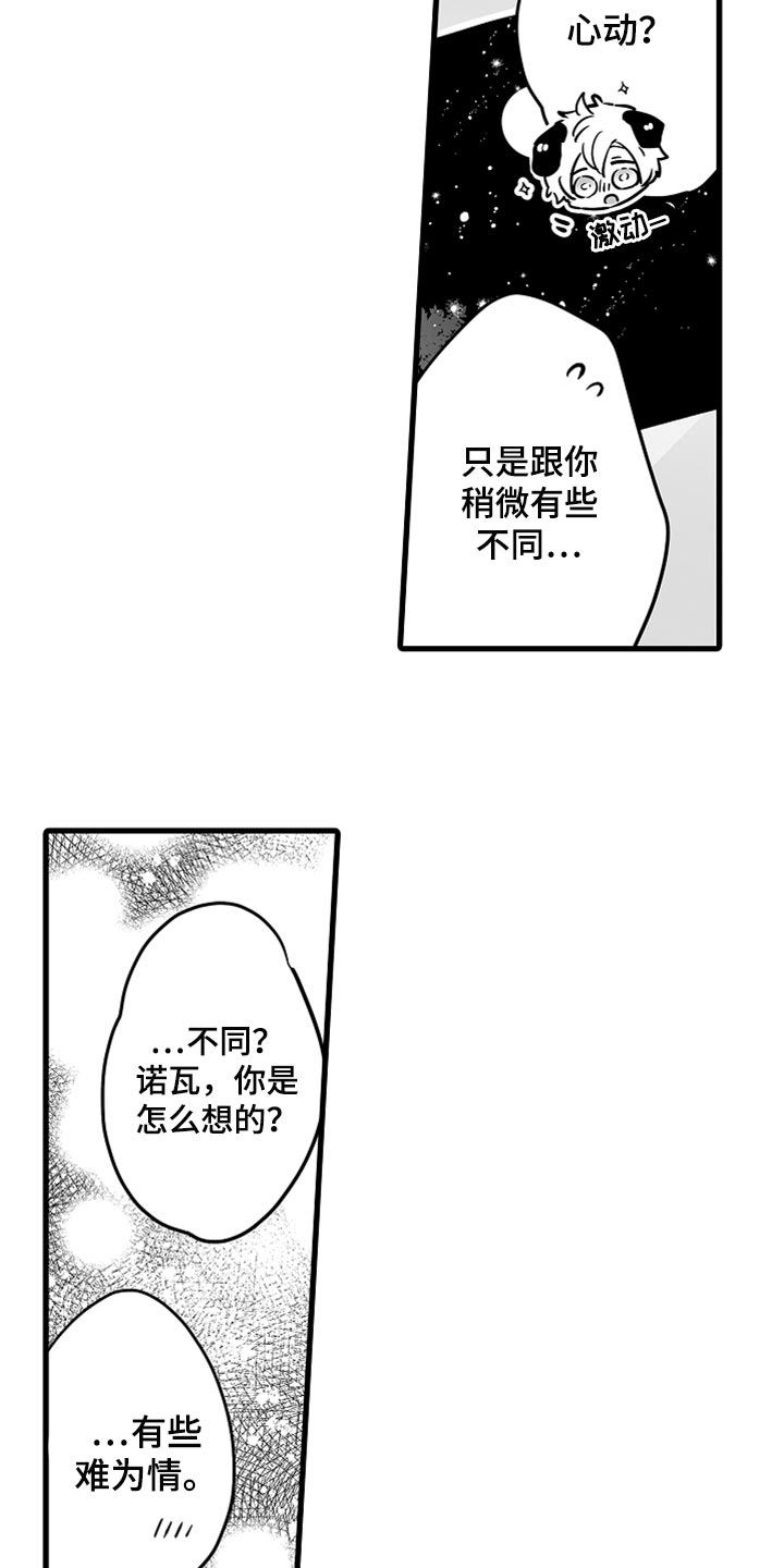 森林中的熊先生未删减版漫画,第41章：心动2图