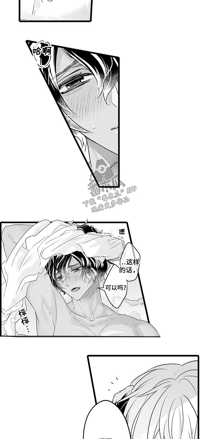 森林中的熊先生冬眠中未增减动漫漫画,第71章：一起过冬3图