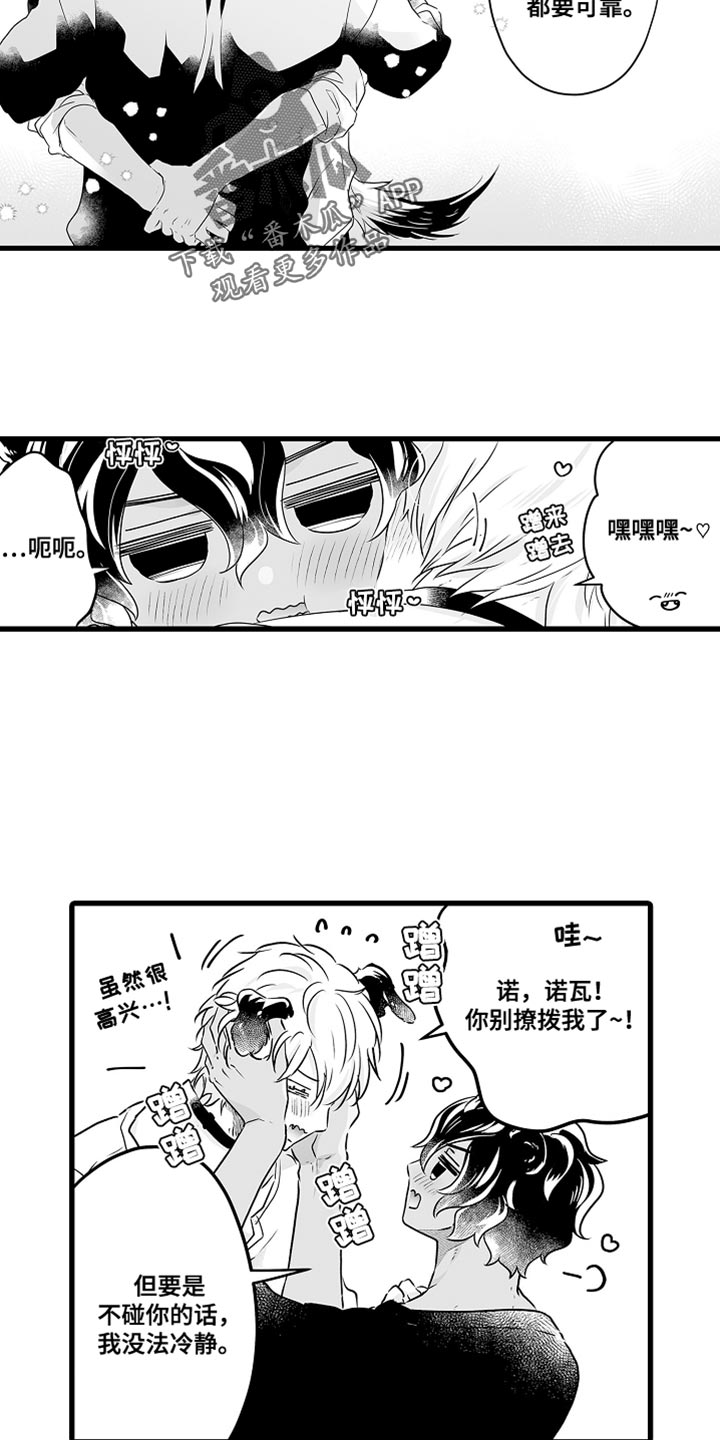 森林中的熊先生冬眠中漫画,第63章：希望你能更关注我5图
