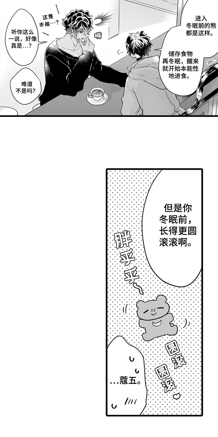 森林中的熊先生动漫未删减版漫画,第47章：开心起来的办法3图