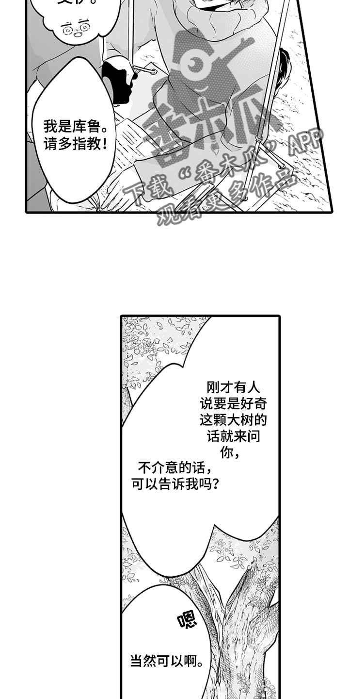 森林中的熊冬眠动漫完整版漫画,第23章：保护2图