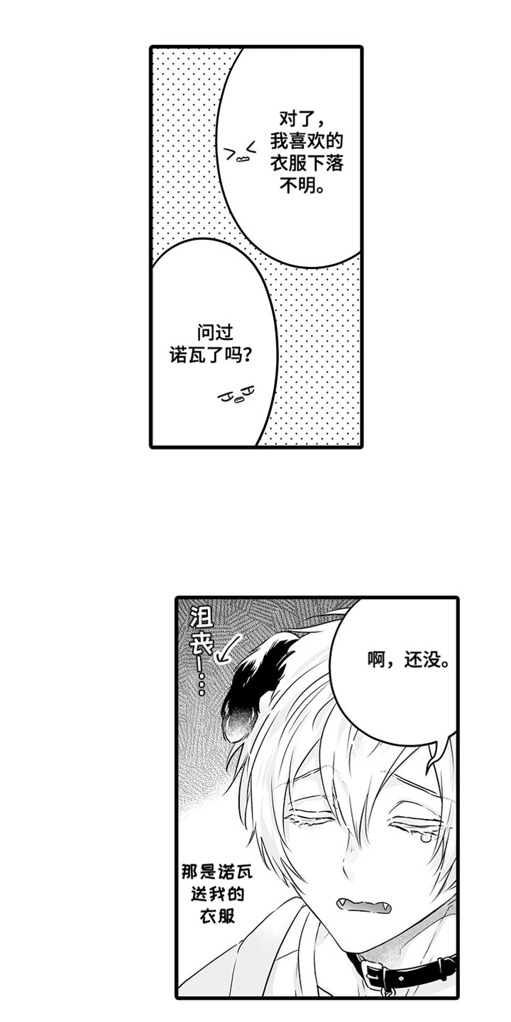 森林里的熊冬眠中动漫漫画,第65章：标记5图