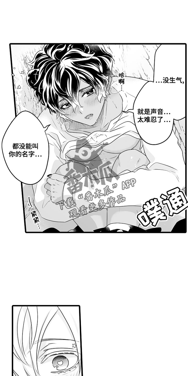 森林中的熊先生未删减版漫画,第53章：憧憬4图