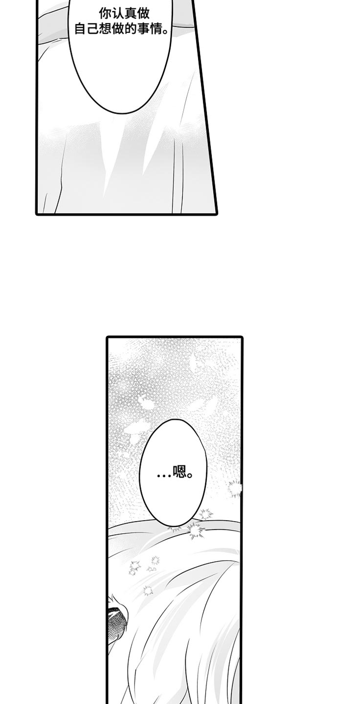 森林中的熊先生冬眠中漫画,第63章：希望你能更关注我3图