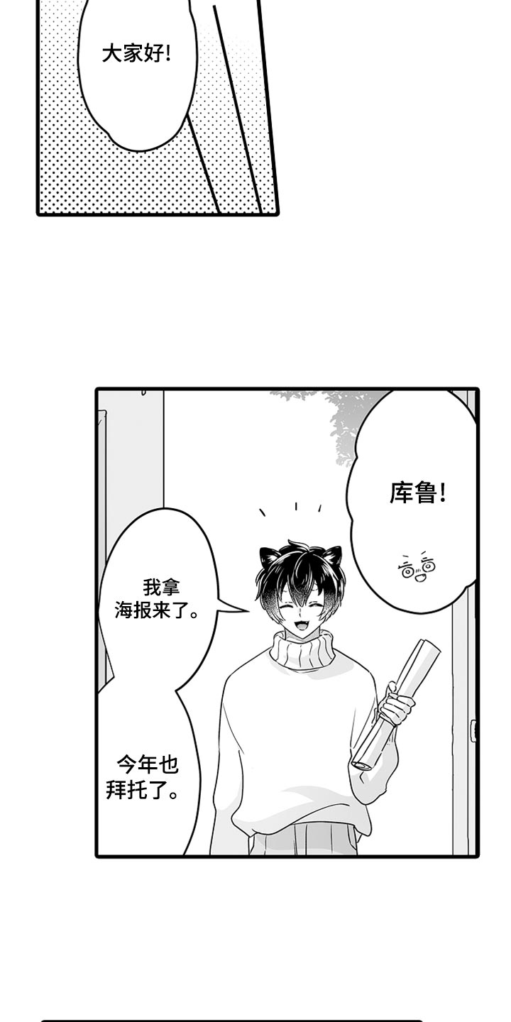 森林中的熊动漫漫画,第50章：茶话会帮手4图