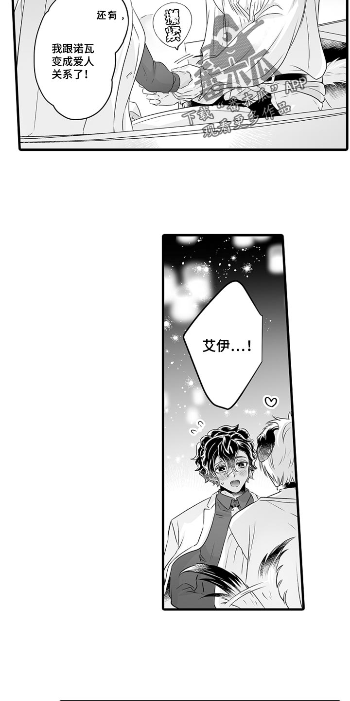 森林中的熊在冬眠漫画在线观看漫画,第37章：看天上的灯火吧2图