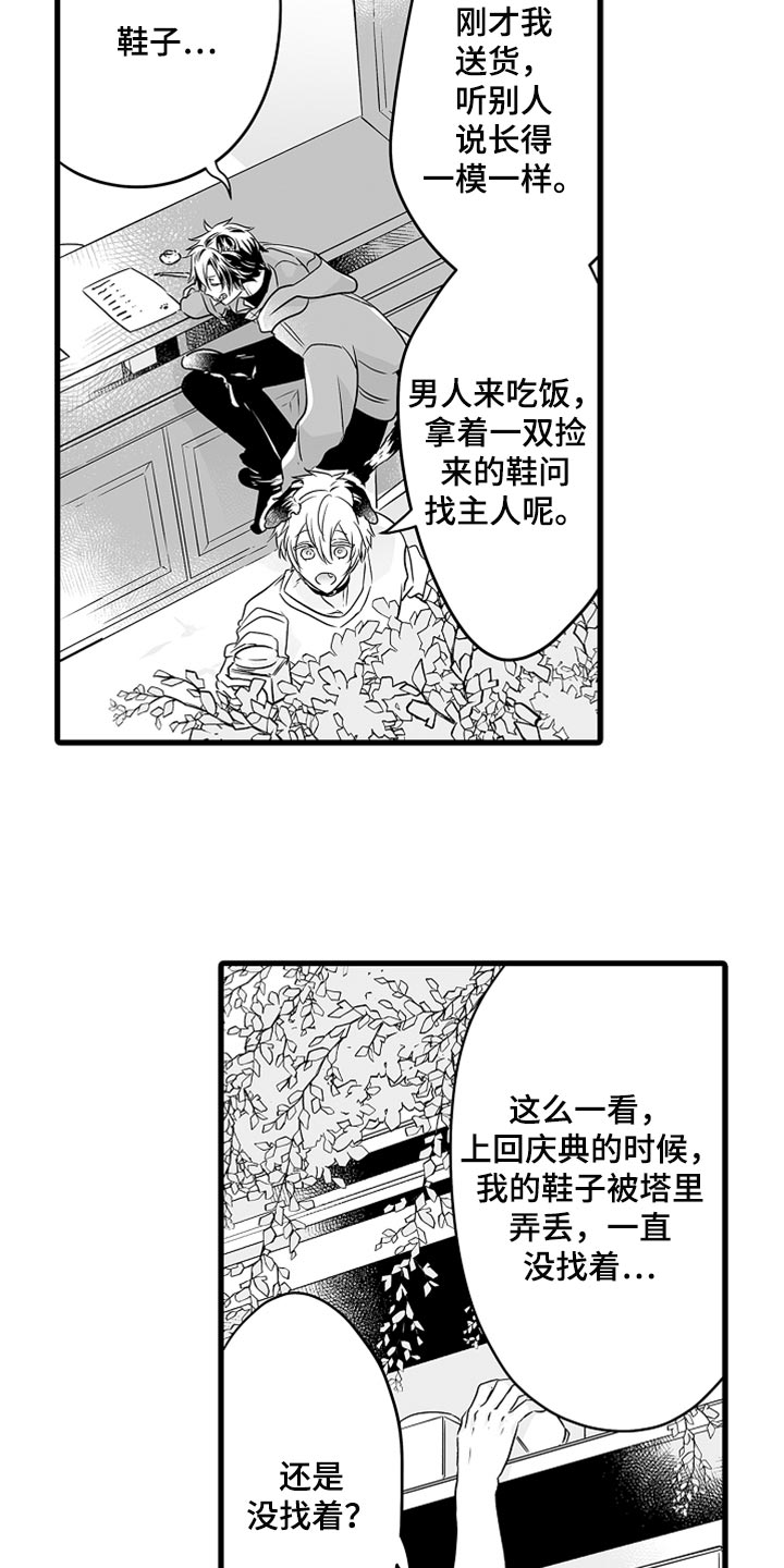 森林中的熊先生动漫无剪辑版漫画,第42章：让你回家4图