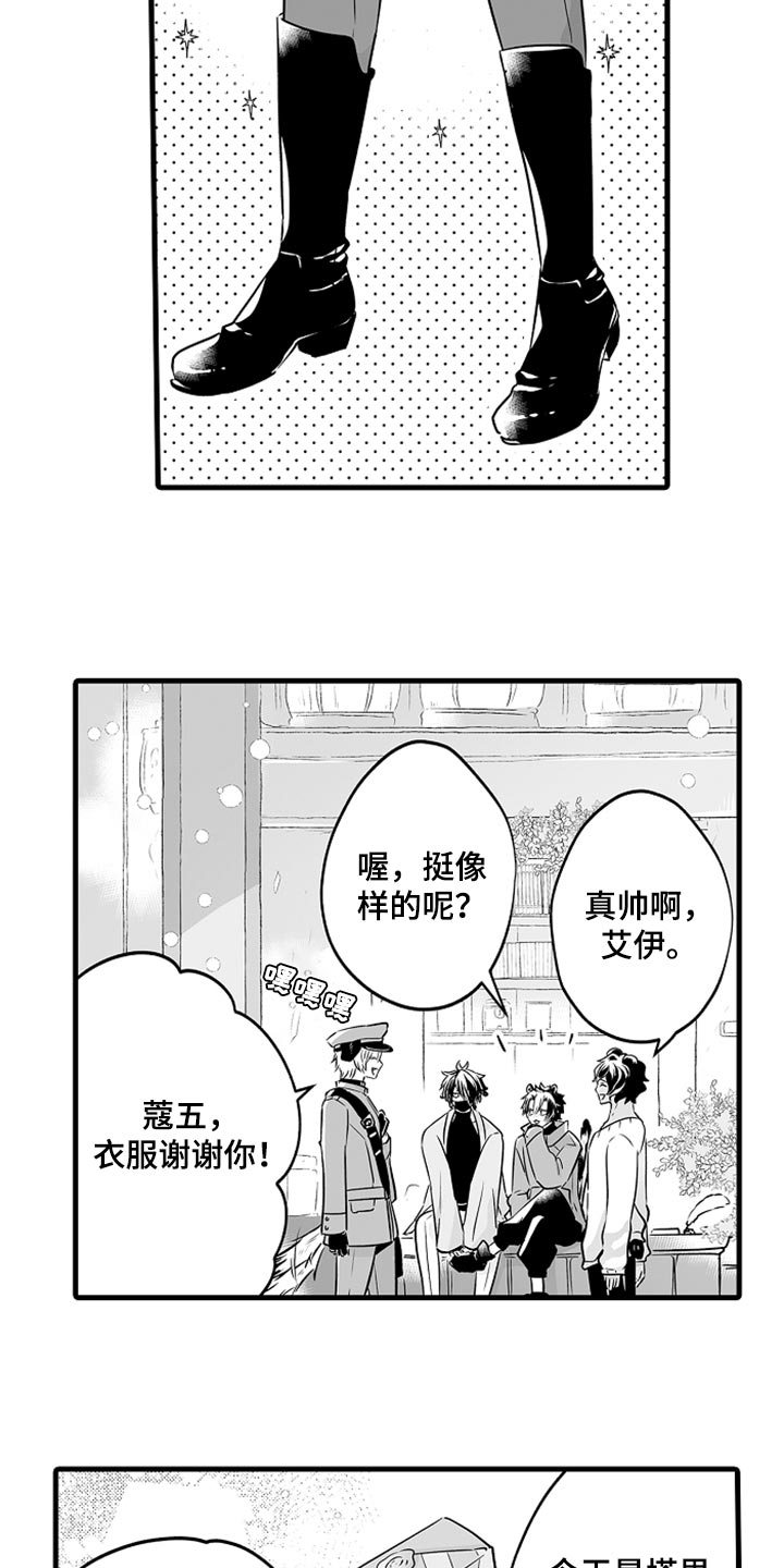 森林中的熊宝宝漫画,第16章：申请约会2图