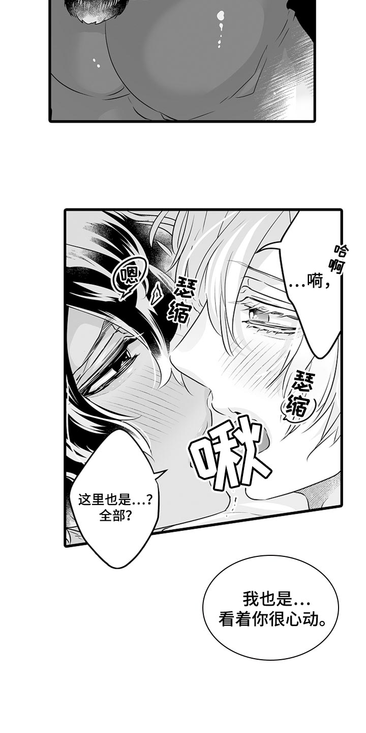 森林中的熊先生未删减版漫画,第41章：心动5图