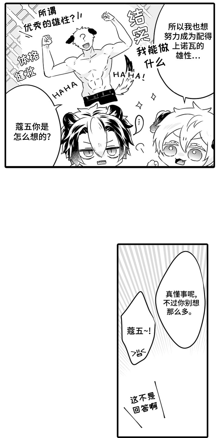 森林中的熊动漫漫画,第50章：茶话会帮手2图