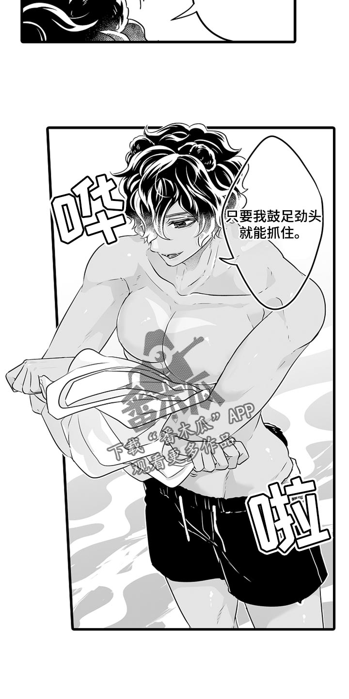 森林中的熊先生正在冬眠中漫画,第38章：抓鲑鱼5图