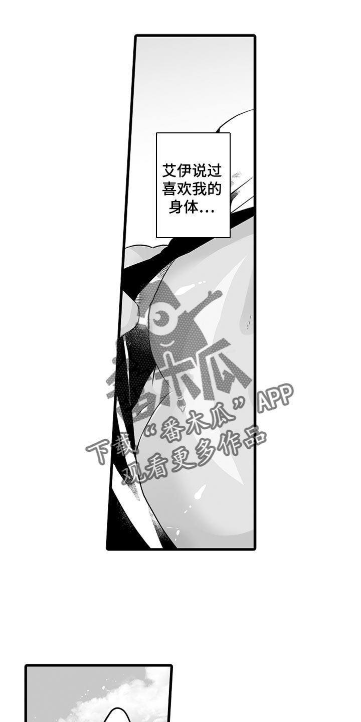 森林中的熊先生头像漫画,第48章：一直到你满足为止1图