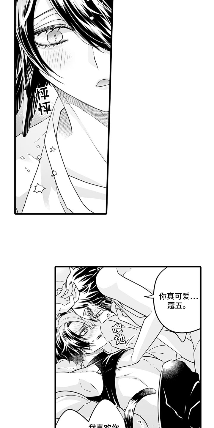 森林中的熊先生未删减版漫画,第45章：一辈子都待在一起5图