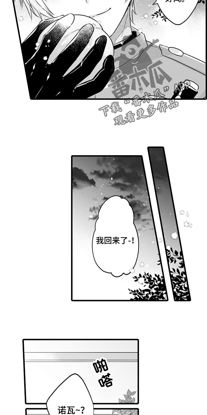 森林中的熊动漫未删减版漫画,第28章：成年礼3图