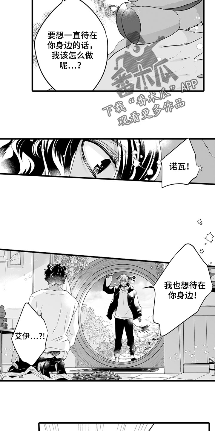 森林里的熊冬眠中动漫漫画,第33章：回岛屿的理由5图
