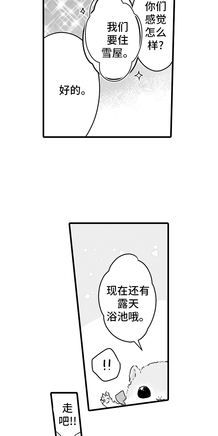 森林中的熊动漫6分钟完整版漫画,第75章：接吻5图