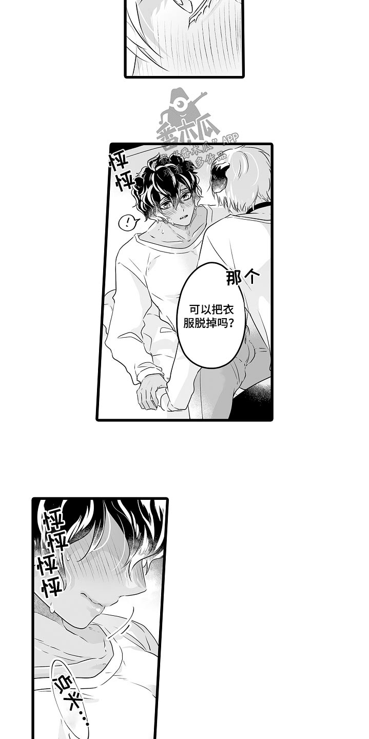 森林中的熊先生冬眠中未增减动漫漫画,第71章：一起过冬2图