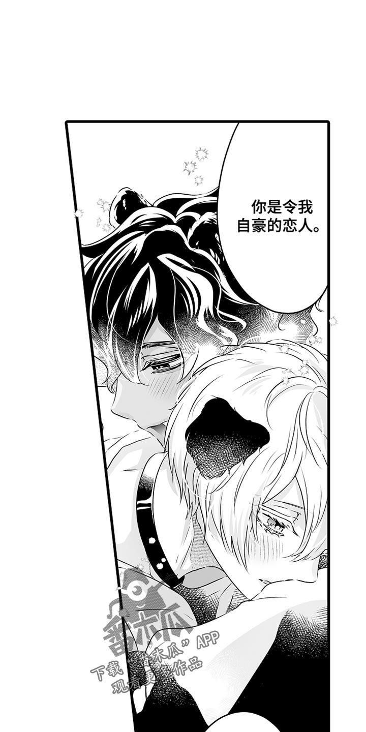 森林中的熊先生冬眠中漫画,第63章：希望你能更关注我1图