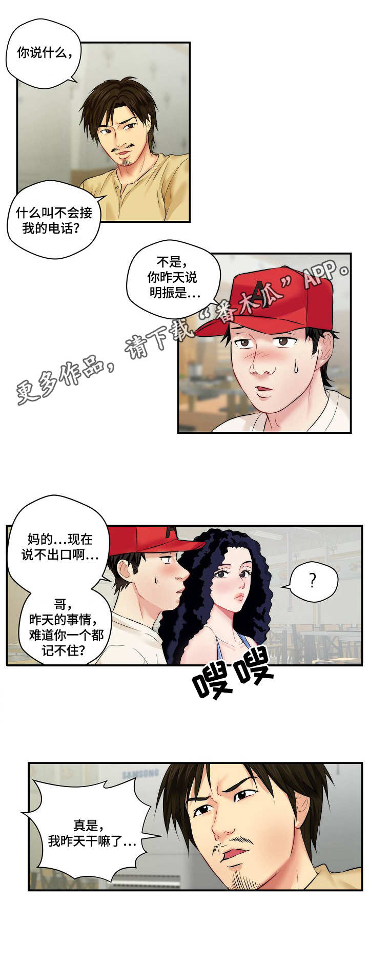 天气预报漫画,第5章：联系不上3图