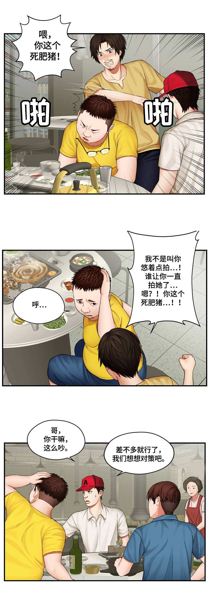 天堂剧本朗读漫画,第2章：内讧2图