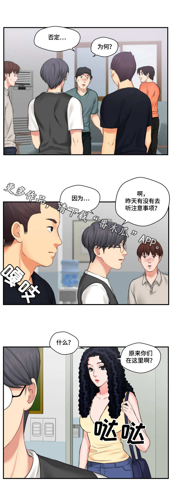 天堂破晓剧本杀解析漫画,第12章：通告2图