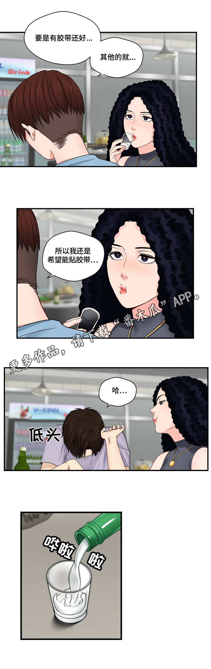 游戏《天堂》漫画,第30章：退一步4图