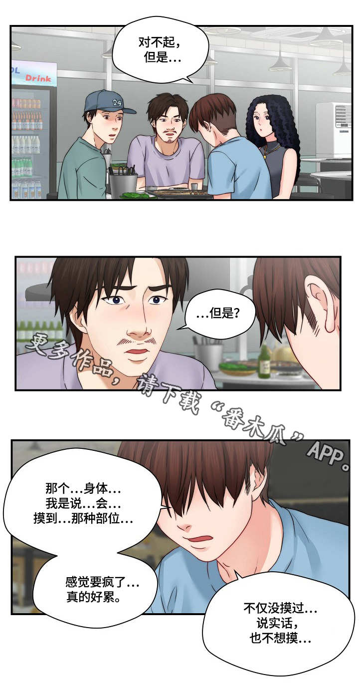 游戏《天堂》漫画,第30章：退一步3图