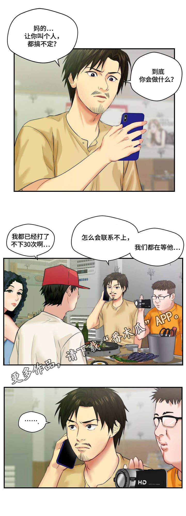 天气预报漫画,第5章：联系不上1图