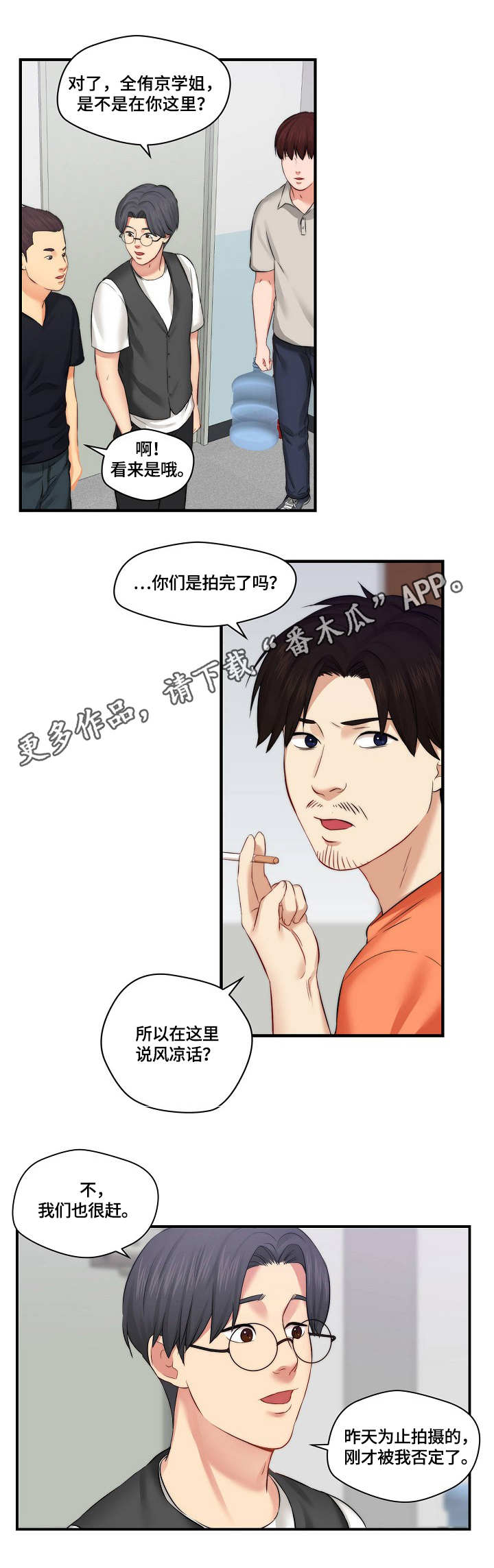 天堂破晓剧本杀解析漫画,第12章：通告1图