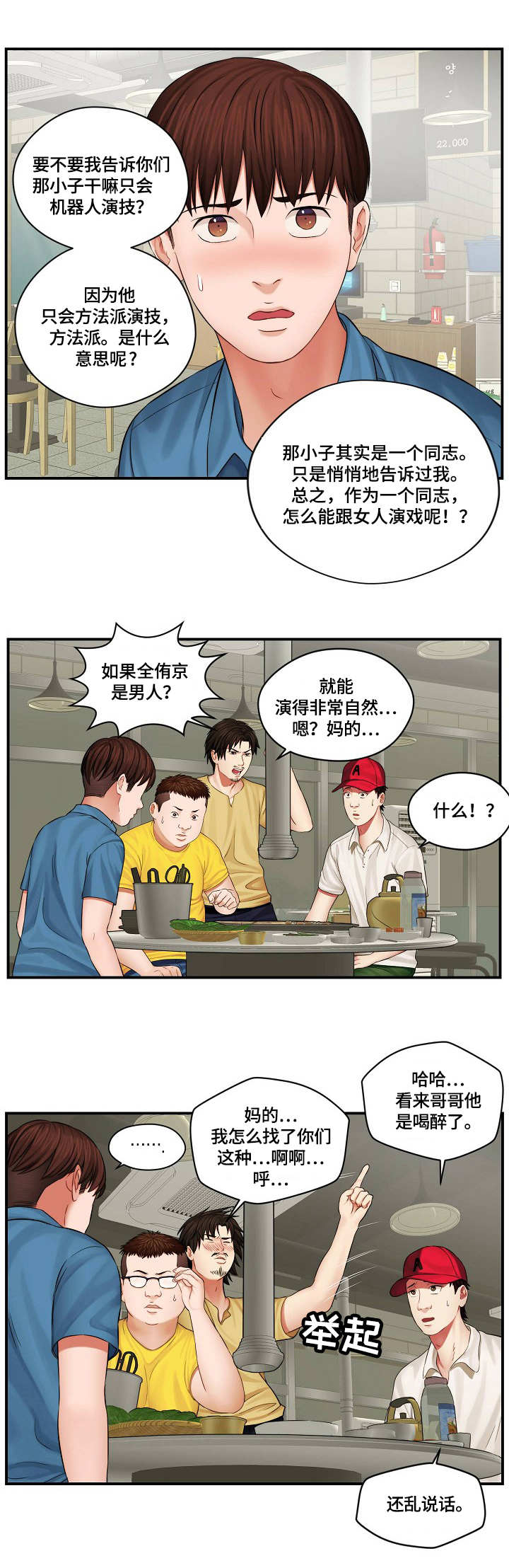 天堂剧本朗读漫画,第2章：内讧4图