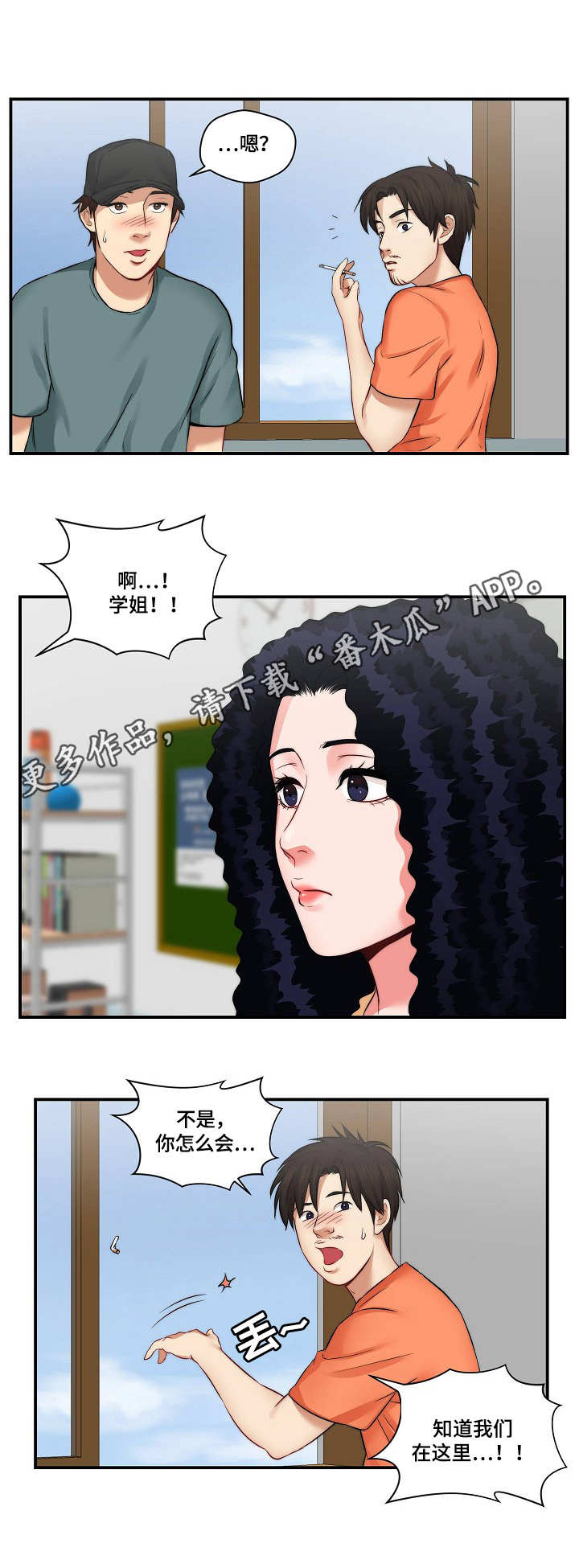 天堂破晓剧本杀解析漫画,第12章：通告3图